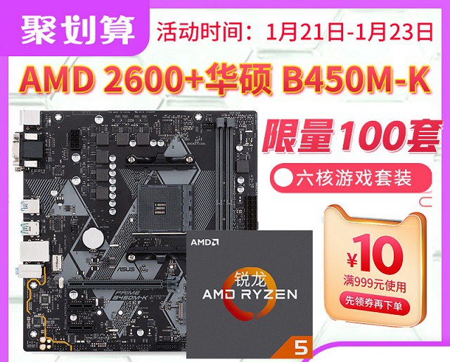 AMD YES！5400元R5-2600搭RTX2060甜品级游戏主机配置推荐
