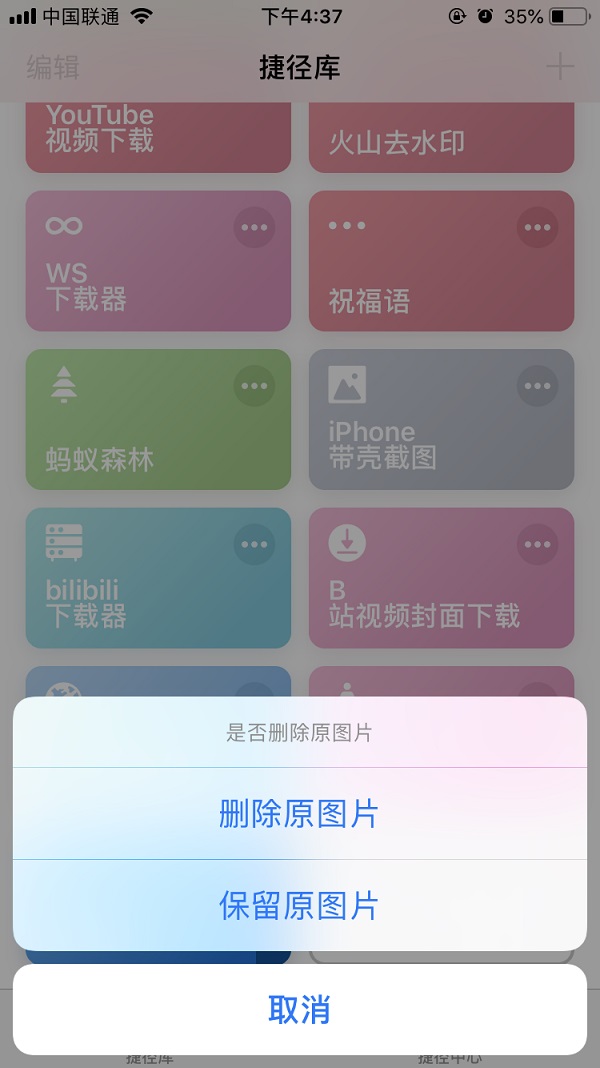 iPhone拼长图捷径 iOS12捷径拼长图安装使用教程