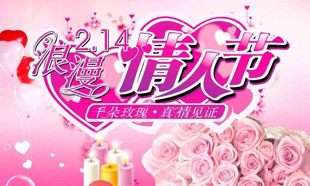 2.14情人节图片大全 2019年2月14日浪漫情人节图片素材下载