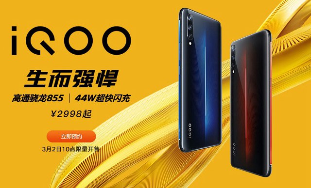 iQOO手机正式发布：生而强悍 售价2998元起