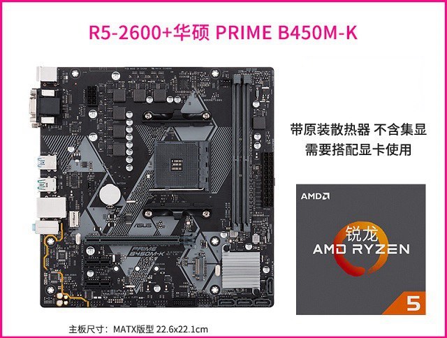 AMD YES！4500元R5-2600搭GTX1660Ti中端甜品游戏配置推荐