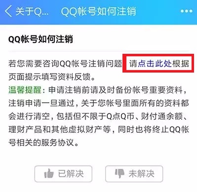 QQ怎么注销账号？2种彻底注销手机QQ账号方法