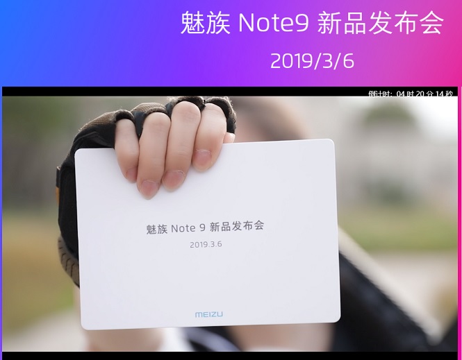 3月6日魅族Note9发布会 魅族Note9发布会视频直播网址