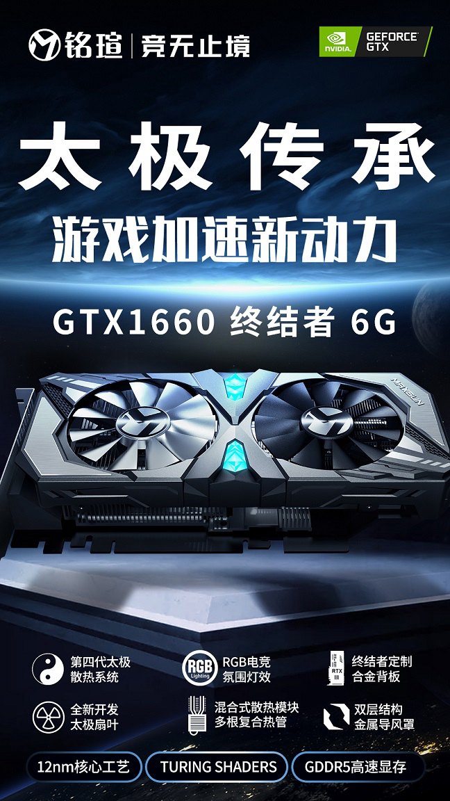 铭瑄GTX1660终结者显卡测评 性能超越GTX1060近25%