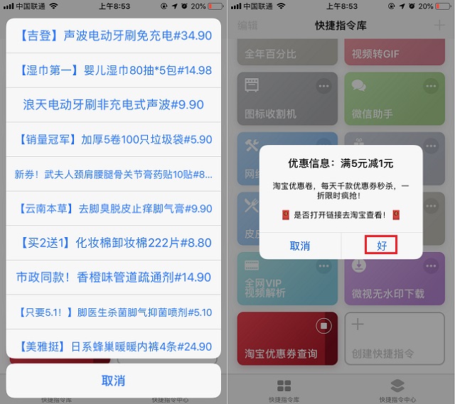 苹果淘宝优惠券捷径 iPhone淘宝优惠券捷径下载安装使用教程