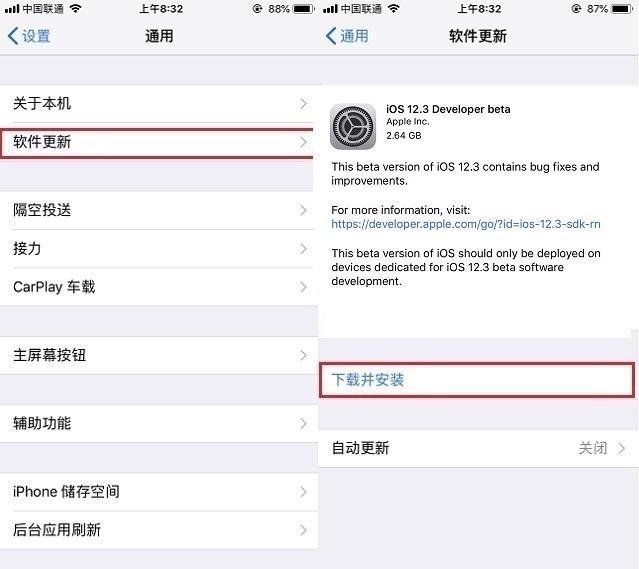 iOS12.3 beta1更新了什么 iOS12.3测试版1升降级方法