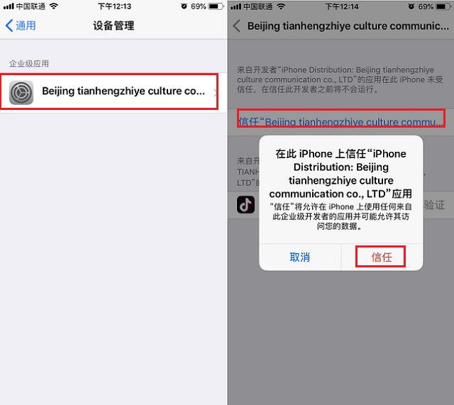 抖音国际版捷径下载 iPhone安装抖音国际版图文教程 