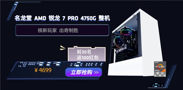 AMD 7nm锐龙4000G APU整机批量开卖：没有独显、最低2900元