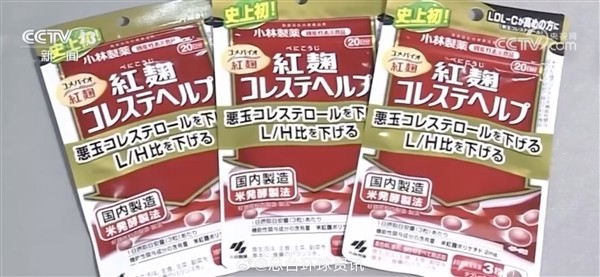 含有红曲成分保健品致多起死亡病例 日本老牌药企小林制药_1