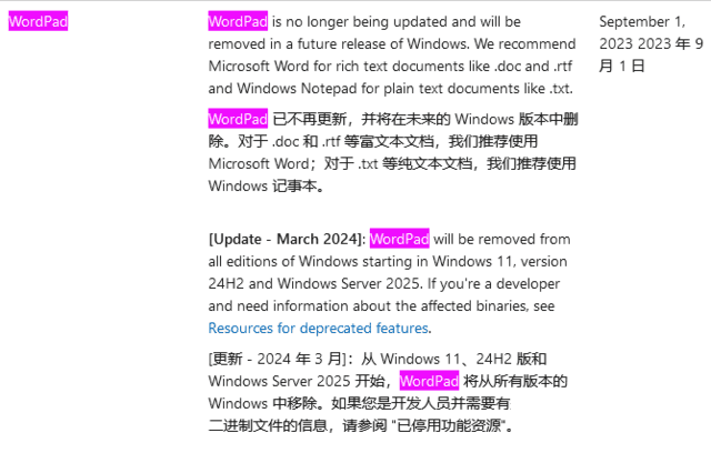 Windows 11系统又一功能取消：写字板程序即将退出历史舞台_1