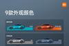雷军：小米汽车SU7将参加2024北京车展，9种颜色都会展出