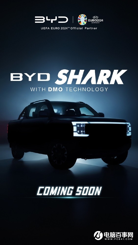比亚迪首款新能源皮卡命名为BYD SHARK 预计年内发布_1