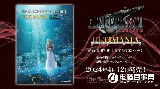 《最终幻想7重生》官方公式书发售 野村哲也：主线故事已完_1