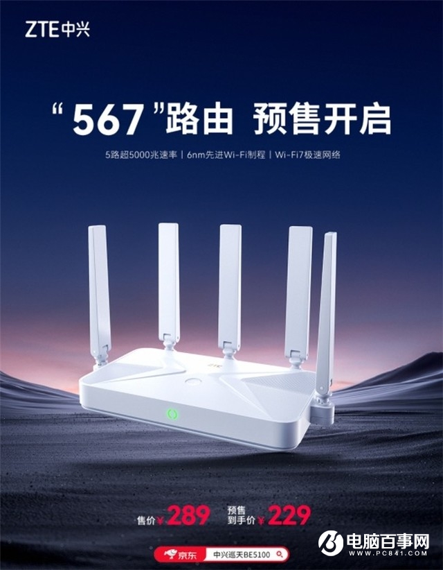 中兴巡天BE5100 Wi-Fi 7路由器上市仅售229元，全GE端口战未来_2