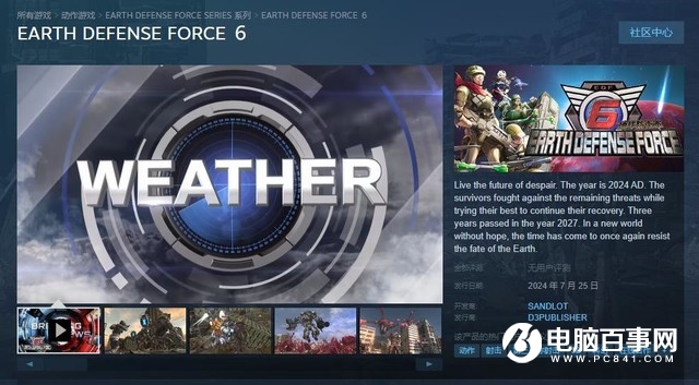 《地球防卫军6》Steam版7月25日发售 支持简繁中文