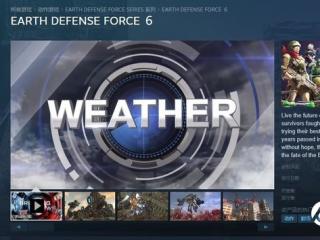 《地球防卫军6》Steam版7月25日发售 支持简繁中文
