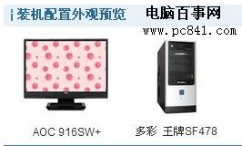 2575元经济实惠型品牌双核办公电脑配置电脑图片