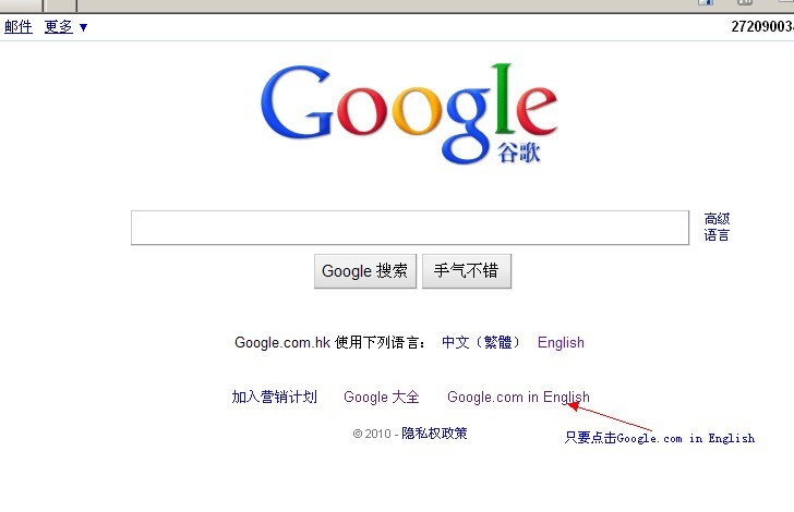 有中文版的google切换到google英文版的方法