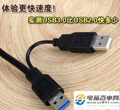 USB3.0与USB2.0性能测试对比