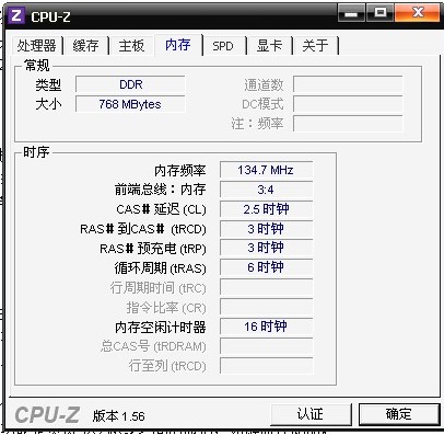 cpu-z检测的内存参数信息
