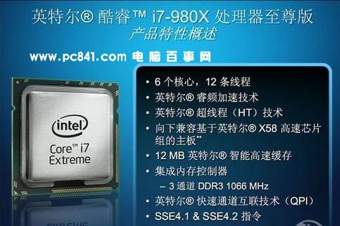 Intel 酷睿i7 980X（至尊版）处理器