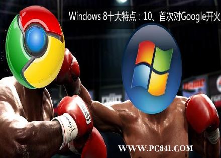 windows 8首次向google开火