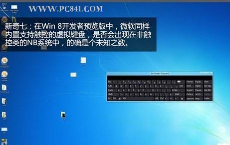 windows 8新增支持触控虚拟键盘