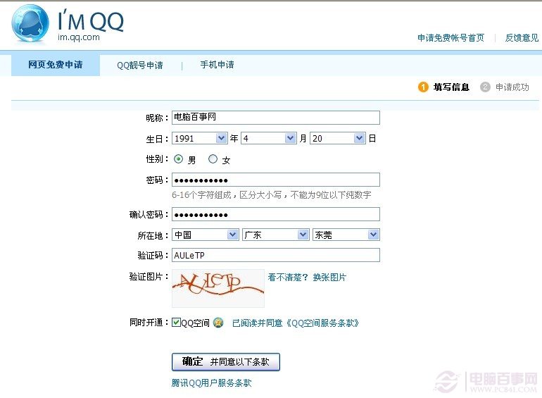 QQ号注册页面