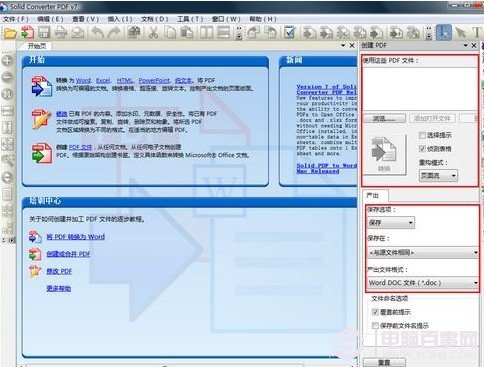 Solid Converter PDF V6 / V7 PDF转WORD软件界面
