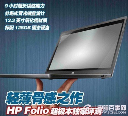 HP Folio超级本