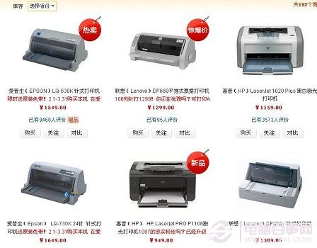 主流激光打印机目前价位普遍集中在千元价位