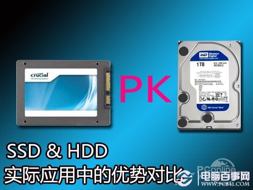 SSD&HDD优势对比