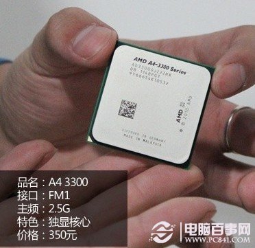 AMD A4 3300处理器