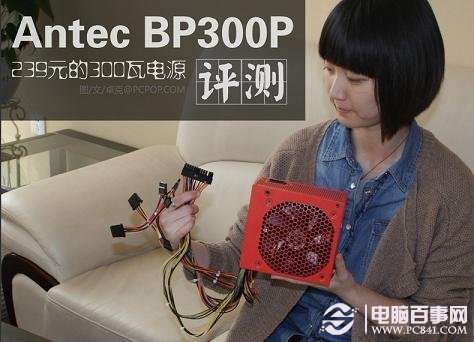Antec BP300P电源外观