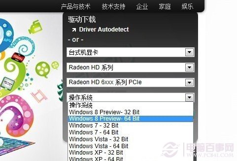 AMD显卡已经放出win8显卡驱动下载