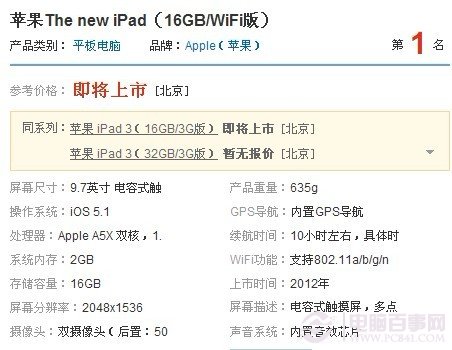 苹果新iPad平板电脑性能参数