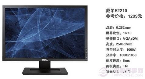 Dell E2210液晶显示器