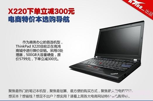 联想ThinkPad X220笔记本推荐
