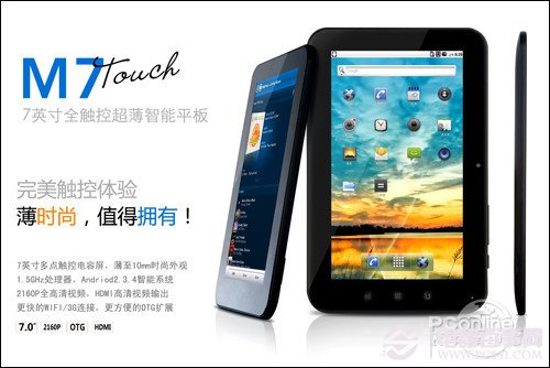HKC M7 touch平板电脑