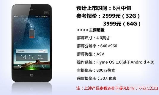 魅族MX（32G/64G）四核手机