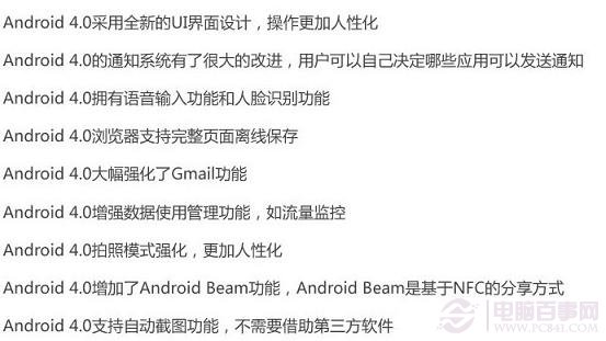 Android 4.0系统优势