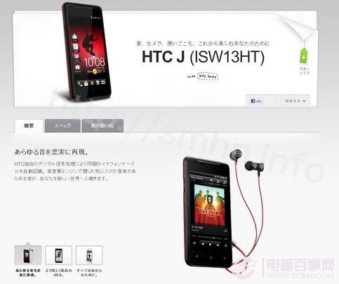 HTC4.3英寸J ISW13HT双核手机曝光