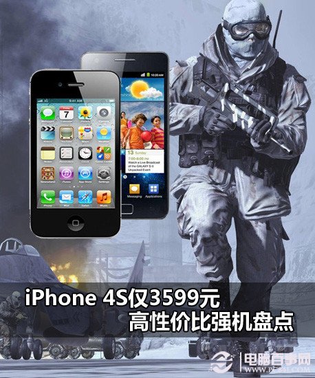 iPhone 4S仅3599元 高性价比强机盘点 