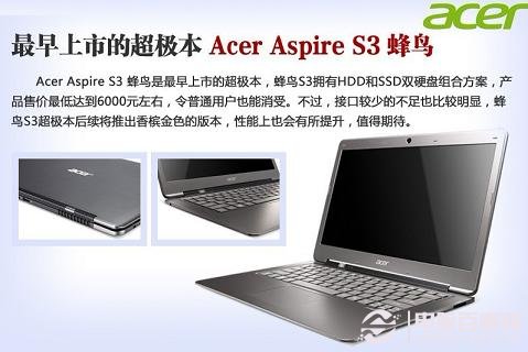 宏碁Acer Aspire S3蜂鸟超级本