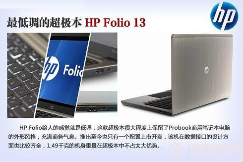 惠普HP Folio超级本