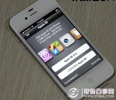 iPhone4S手机App ID注册界面