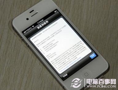 iPhone4S手机系统使用服务条款