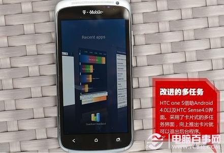 HTC One S 智能手机改进多任务