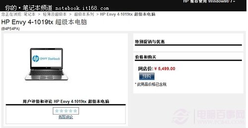 HP Envy 4中国官网开始预定 价格5499起