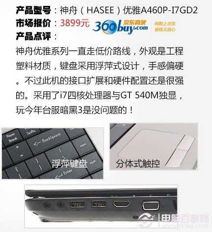 神舟优雅A460P-i7GD2笔记本